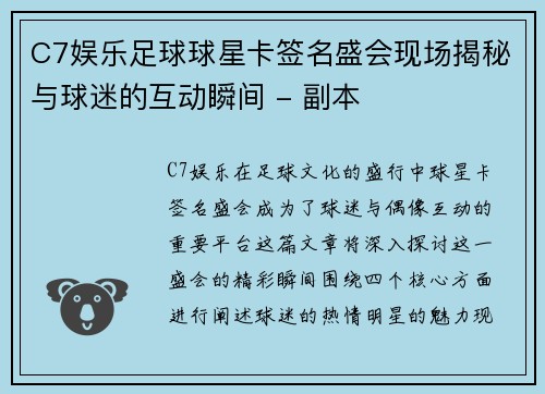 C7娱乐足球球星卡签名盛会现场揭秘与球迷的互动瞬间 - 副本