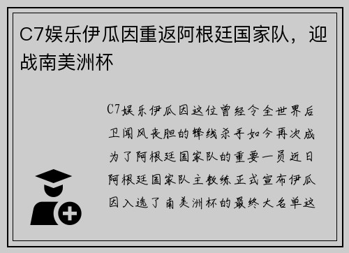 C7娱乐伊瓜因重返阿根廷国家队，迎战南美洲杯