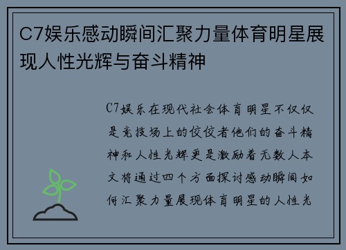 C7娱乐感动瞬间汇聚力量体育明星展现人性光辉与奋斗精神