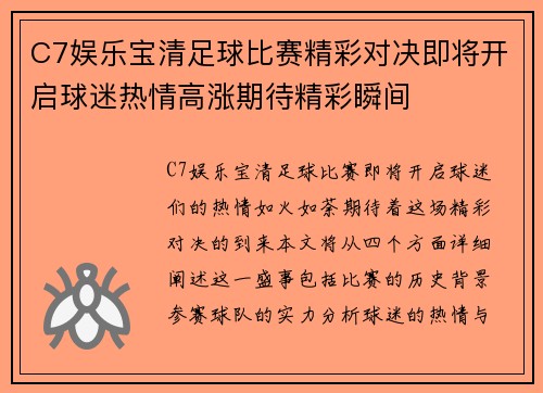 C7娱乐宝清足球比赛精彩对决即将开启球迷热情高涨期待精彩瞬间