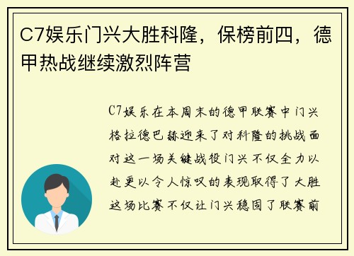 C7娱乐门兴大胜科隆，保榜前四，德甲热战继续激烈阵营