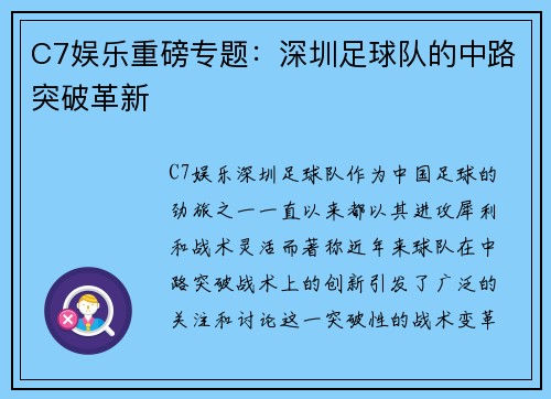 C7娱乐重磅专题：深圳足球队的中路突破革新