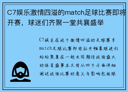 C7娱乐激情四溢的match足球比赛即将开赛，球迷们齐聚一堂共襄盛举