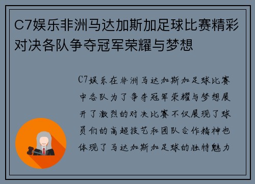 C7娱乐非洲马达加斯加足球比赛精彩对决各队争夺冠军荣耀与梦想