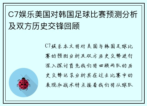 C7娱乐美国对韩国足球比赛预测分析及双方历史交锋回顾