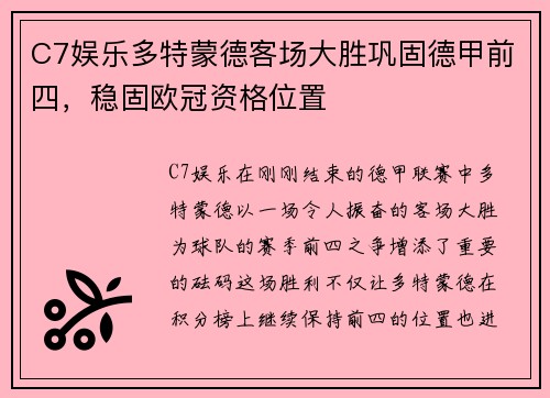 C7娱乐多特蒙德客场大胜巩固德甲前四，稳固欧冠资格位置