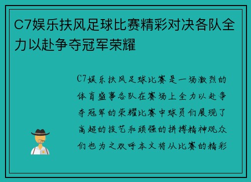 C7娱乐扶风足球比赛精彩对决各队全力以赴争夺冠军荣耀