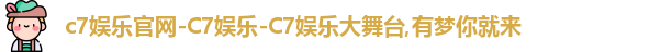 C7娱乐